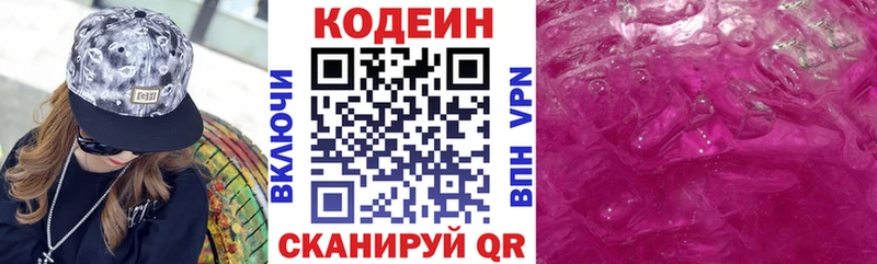 как найти закладки  Берёзовский  мега tor  Кодеин напиток Lean (лин) 
